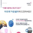 아모레카운세러