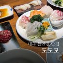 회를품은오리 | 대구 들안길 한식 맛집 일식을 품은 솥밥 도도모 수성못 점심 식당