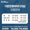 더편한류마마디의원 이미지