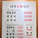 만복숯불갈비 이미지