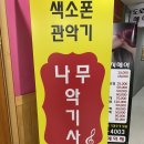 나무악기사 이미지