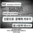 신문으로 문해력 키우기 이미지