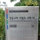 정동교회 이필주 사택 터 이미지