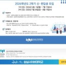 숭실사이버대학교 후기 신.편입생모집 BMC정회원 졸업까지 장학금40%(6월1일~7월15일까지) 이미지