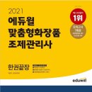 맞춤형 화장품 조제관리사 이미지