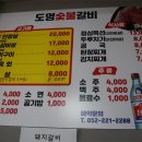 도명숯불갈비 이미지