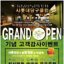 샤롯데 당구클럽 이미지