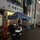오성슈퍼 자판기 | 천안 두정동 맛집 6시부터 웨이팅있는 추태숙국밥