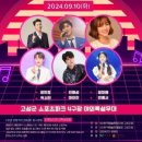 제4회 고성희망드림콘서트 이미지