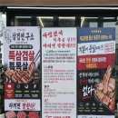 소라리 | 상록수고기집 삼겹연구소 안산본오본점 후기