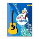 어쿠스틱마트 쇼핑하우