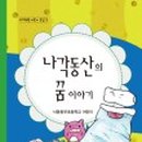 낙동동부초교 이미지