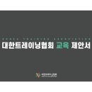 대한트레이너교육협회 이미지