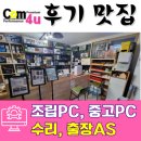 컴수리24 이미지