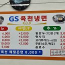지에스육천냉면 이미지