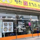 병천오가피 순대 이미지