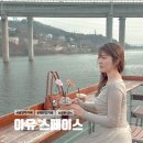 아유스페이스 | 남양주 북한강 드라이브 카페 추천 후기 (내돈내산)