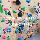 오남무브온클라이밍