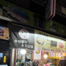 수영통닭 | 부산 수영 팔도시장 입구 옛날 양념st 수영통닭 닭강정 후기