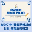인천공항초등학교