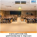 금곡양정행정복지센터 6층 | 조성대 남양주시의회 의장, 남양주비전포럼 회장 이·취임식 참석