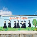 약목상회 | 칠곡가볼만한곳 약목 칠곡가시나들 벽화거리