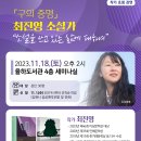 김해율하도서관 인문특강 안내- 최진영/ 강창래. 이미지