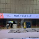 2025서울커피엑스포 후기 (코엑스1층A홀)