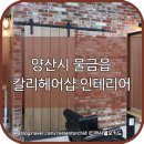 칼리헤어 이미지