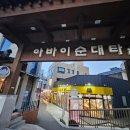 장터수산 | ✨속초 현지인들도 인정한 찐맛집✨ 💥속초관광수산시장 옆 장터순대국 다녀온 후기💥