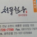 청풍갈비살 이미지
