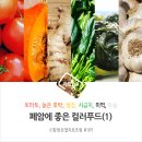 컬러푸드 이미지