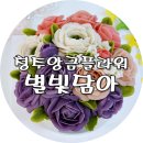 생화같은 앙금 플라워 케이크