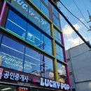 럭키팝(Lucky POP) | 초대형 4층 신규 성수 가챠샵 &lt;럭키팝&gt; LUCKY POP 인형 뽑기 위치