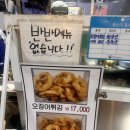 [인천/신포시장] 인천 신포국제시장 맛집 치킨꼬꼬 오징어튀김 후기