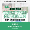 [초3~6] 수학 놀이가 되다 | [공지] &#39;아이가 수학을 좋아하게 된 이유&#39; 한라초 근처 수학은 박선생 학부모들의 진짜 이야기