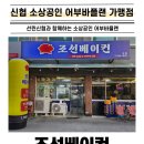 조선베이컨