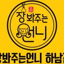 장봐주는언니하남점