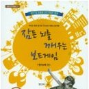 시니어 보드게임 이미지