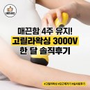 미지원피부샵 | 고릴라왁싱 제모기 3000V 장단점 분석, 통증 솔직 리뷰