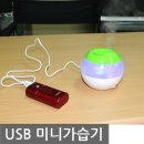 usb 미니가습기 이미지