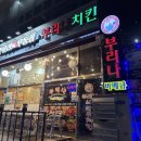 씨에프숯불바베큐치킨 | 운암동 치킨 맛집 부리나치킨 운암점 숯불바베큐치킨 후기
