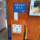 전동휠체어급속충전기 뉴스후