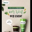 나뚜루제주
