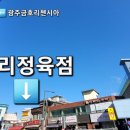 두리정육점