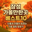 장성군청소년야영장(4D영상관) | 장성 가볼만한곳 베스트10