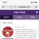 유달리하남점 네이버블로그