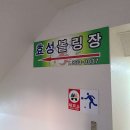 효성볼링센타 이미지