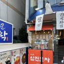 삼진(주) | [부산] 광안리 삼진포차 가성비 술안주 무제한 술집 맛집 내돈내산 주말 웨이팅 후기