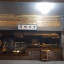 삼국유사군위휴게소 화장실 이미지